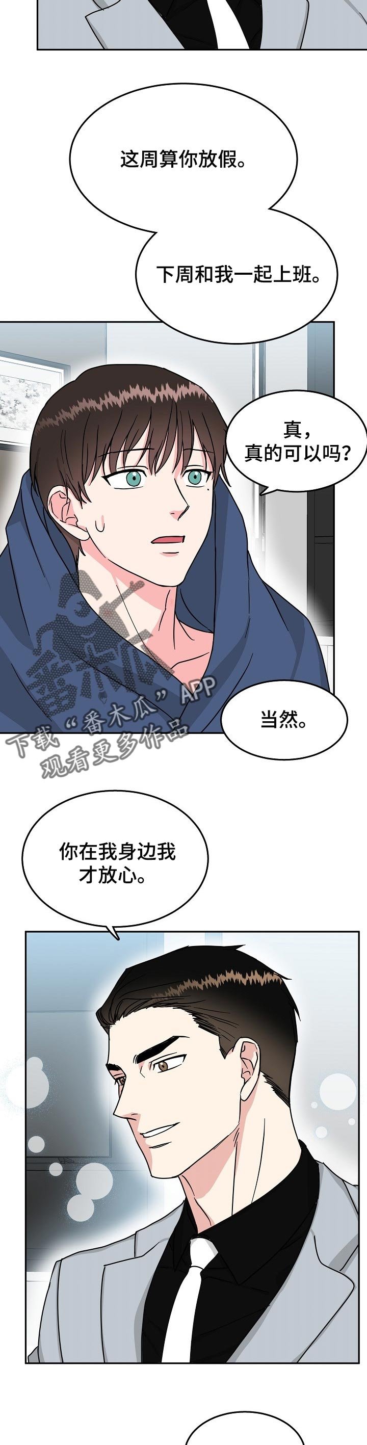 第51章：好好上班【完结】
