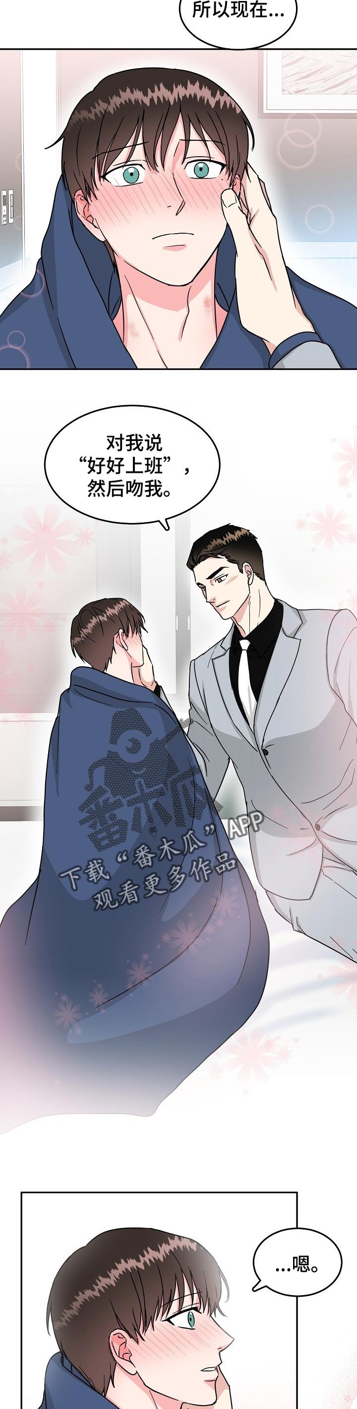 第51章：好好上班【完结】