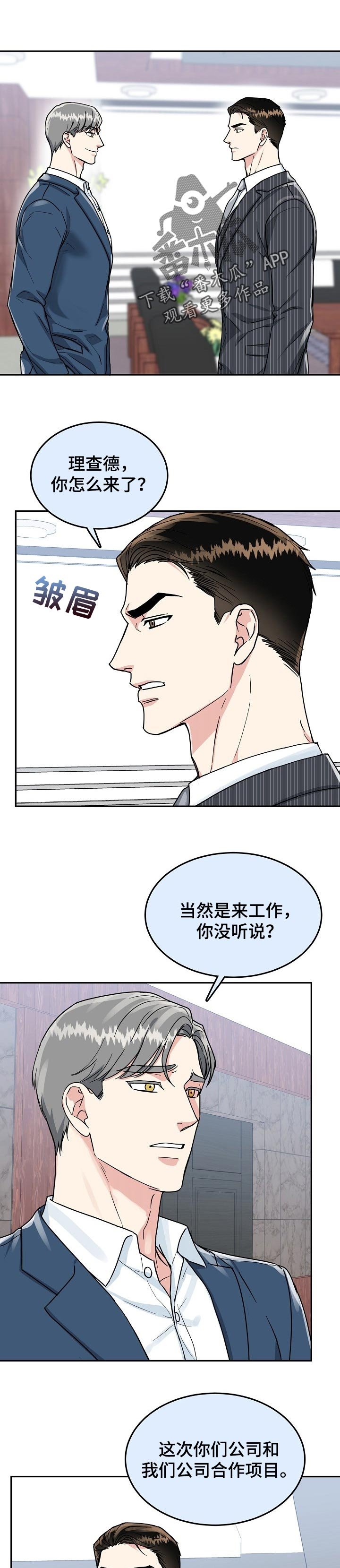第53章：【第二季】不顺眼
