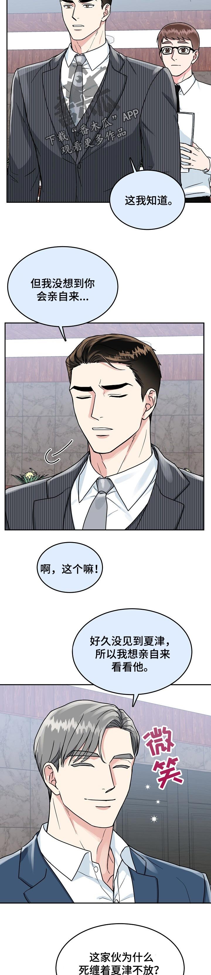 第53章：【第二季】不顺眼