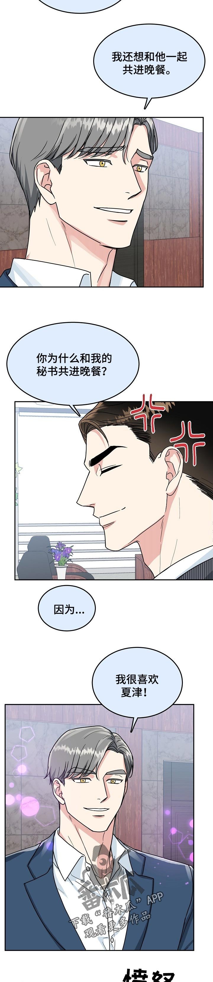 第53章：【第二季】不顺眼