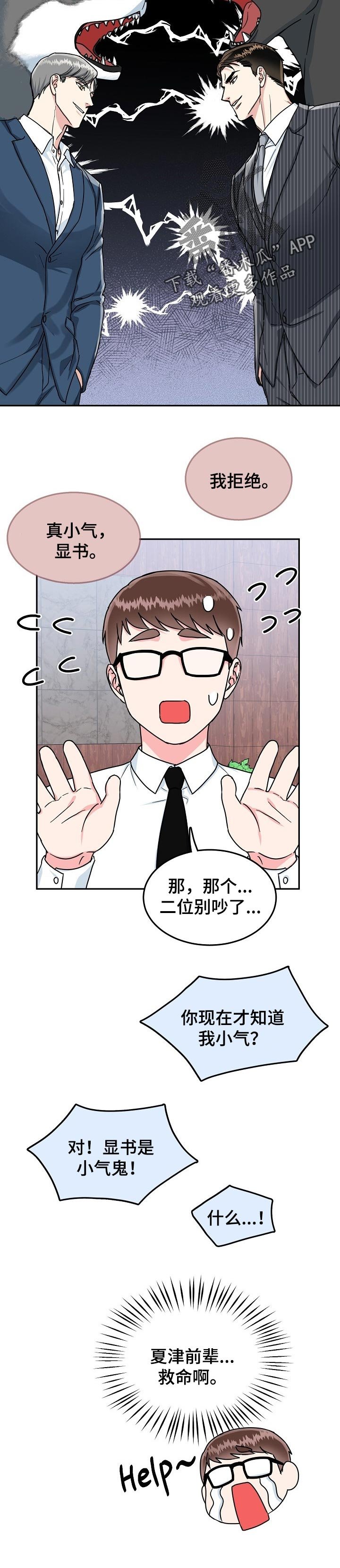 第53章：【第二季】不顺眼