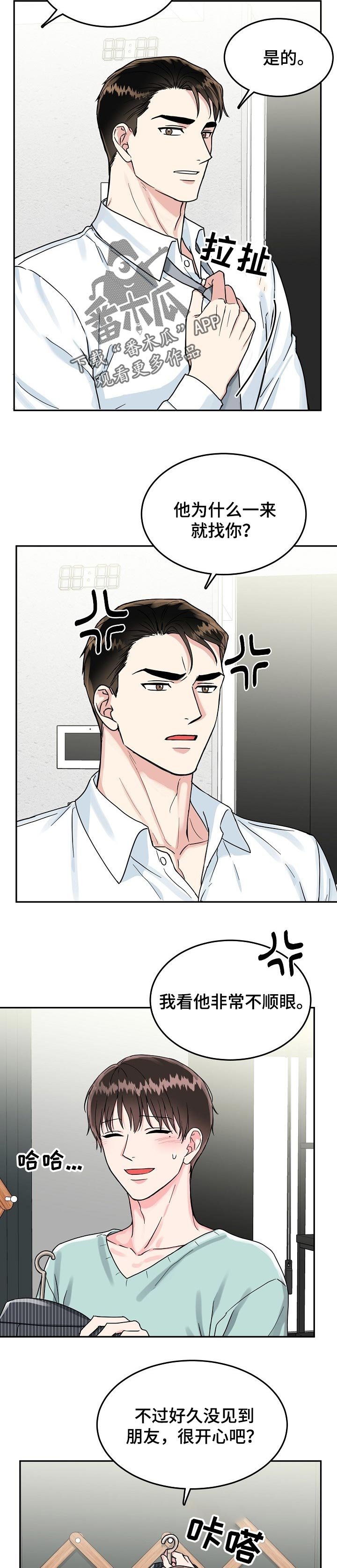 第53章：【第二季】不顺眼