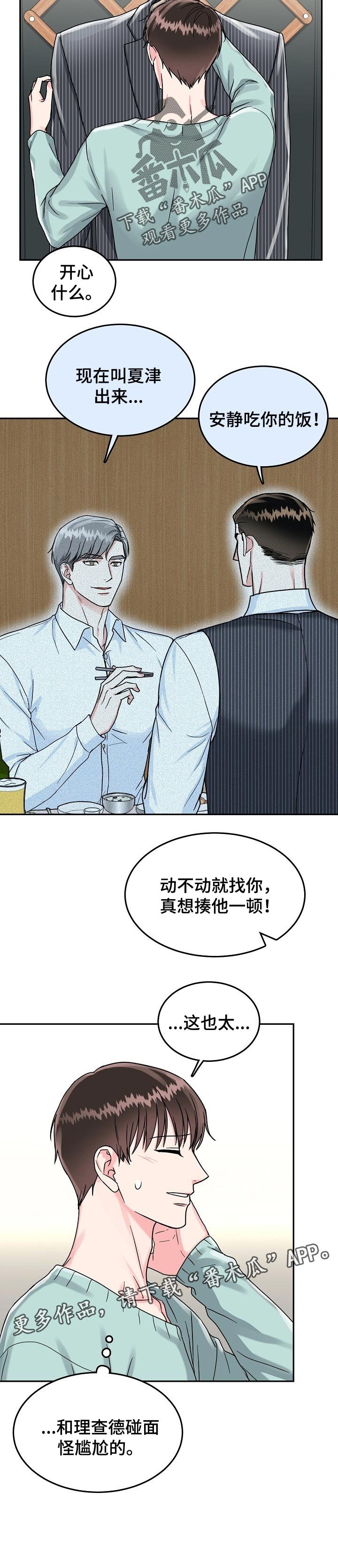 第53章：【第二季】不顺眼