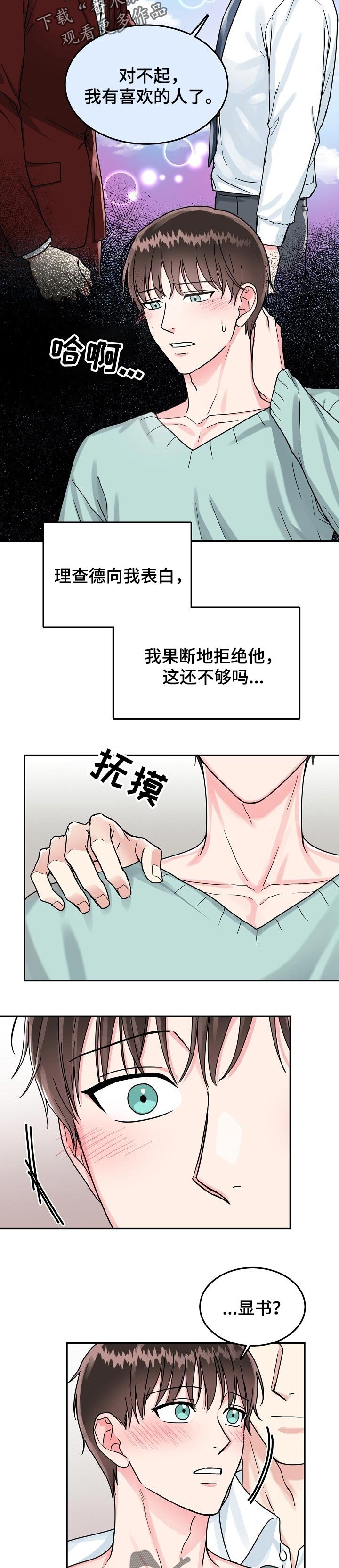 第54章：【第二季】拒绝