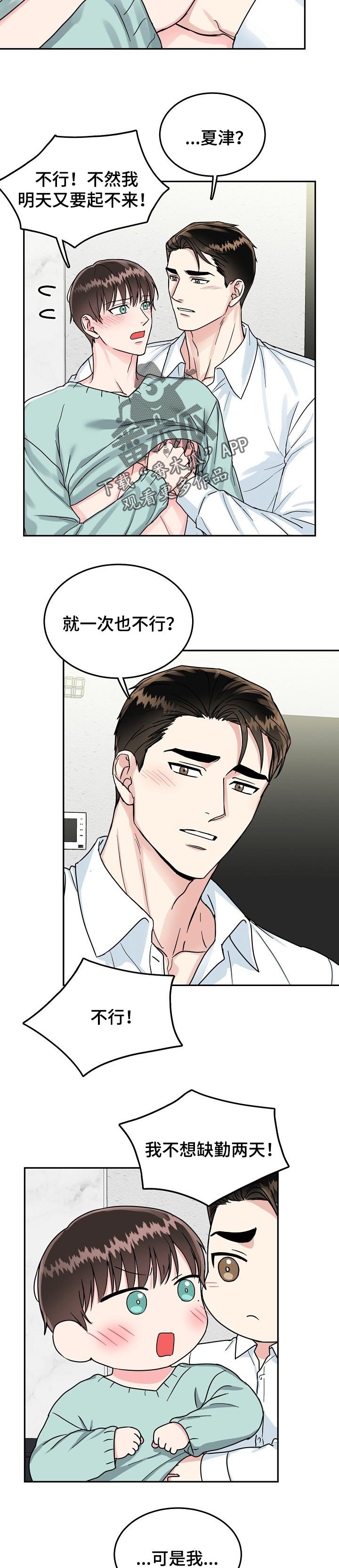 第54章：【第二季】拒绝