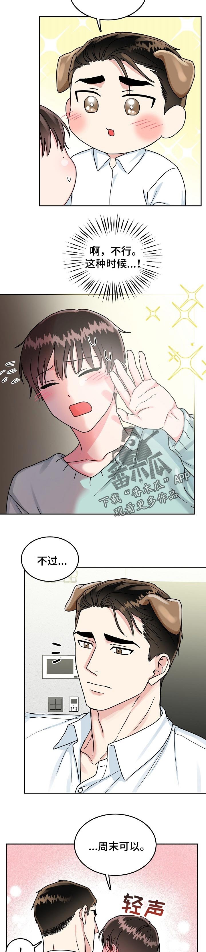 第54章：【第二季】拒绝