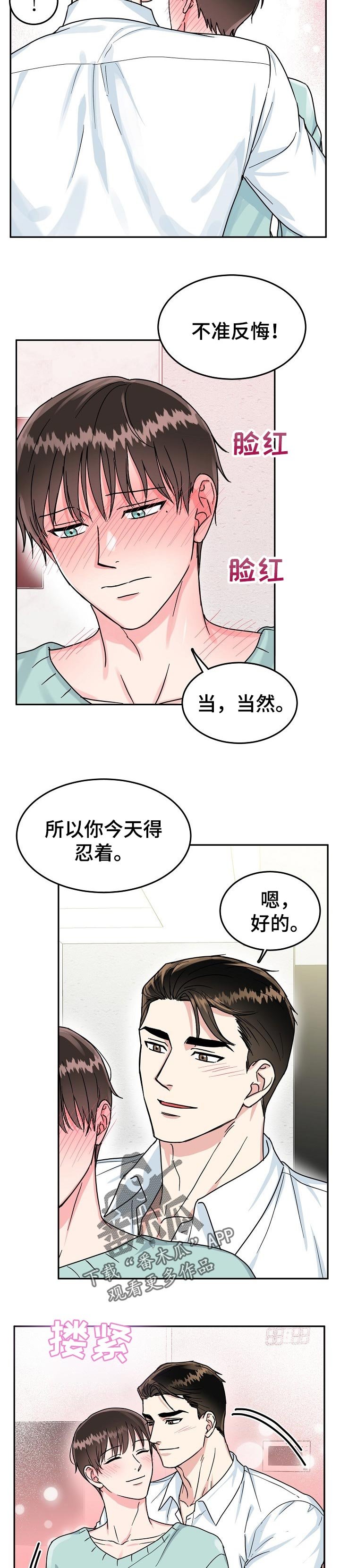 第54章：【第二季】拒绝