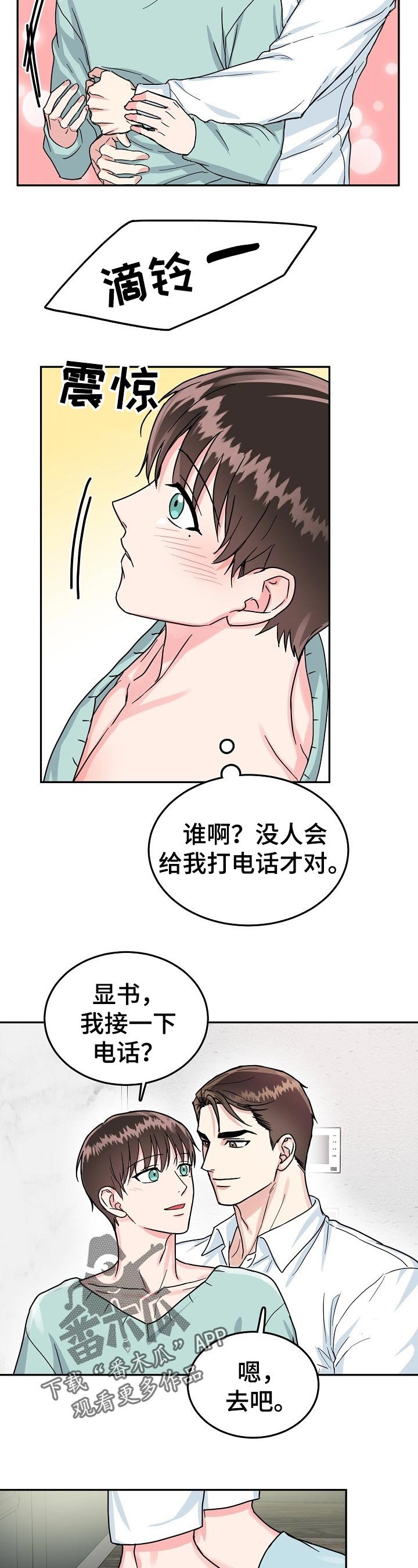 第54章：【第二季】拒绝