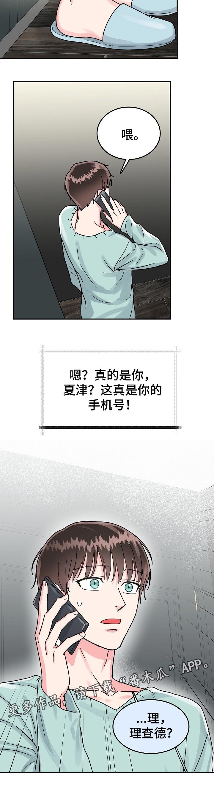 第54章：【第二季】拒绝
