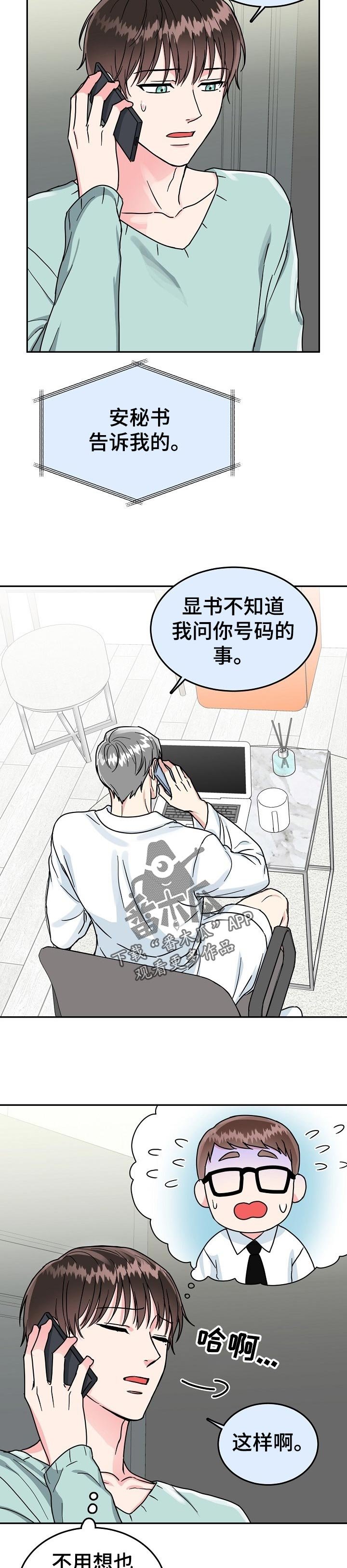 第55章：【第二季】好久不见
