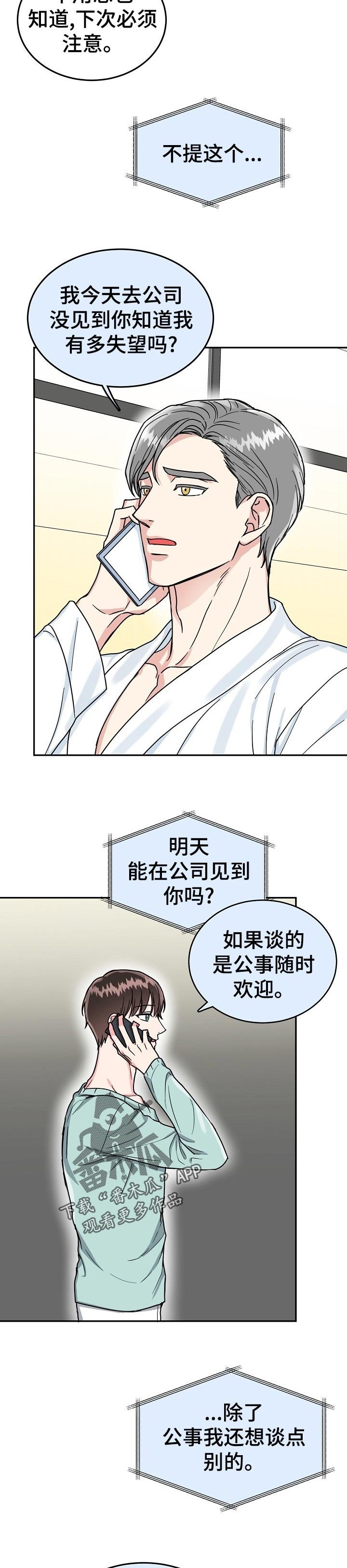 第55章：【第二季】好久不见