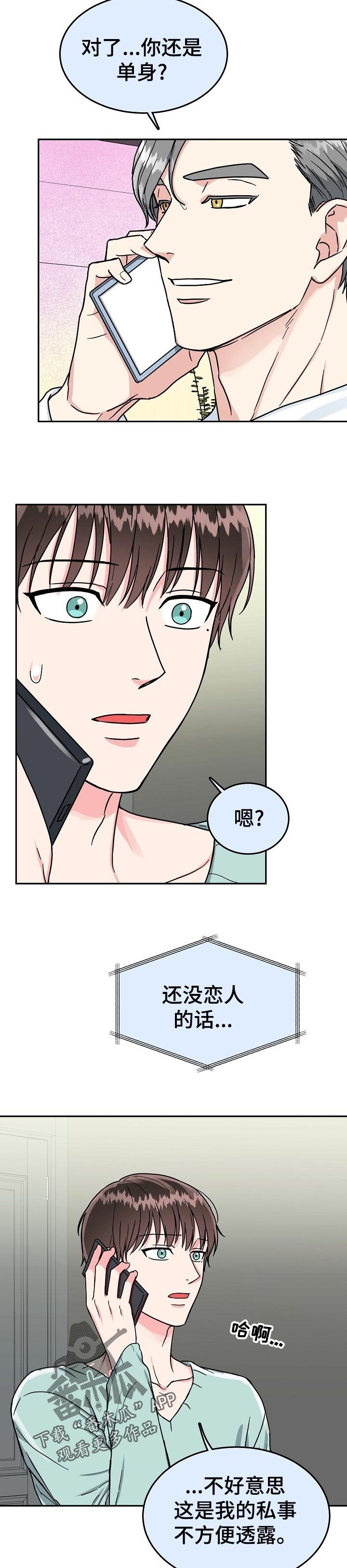 第55章：【第二季】好久不见