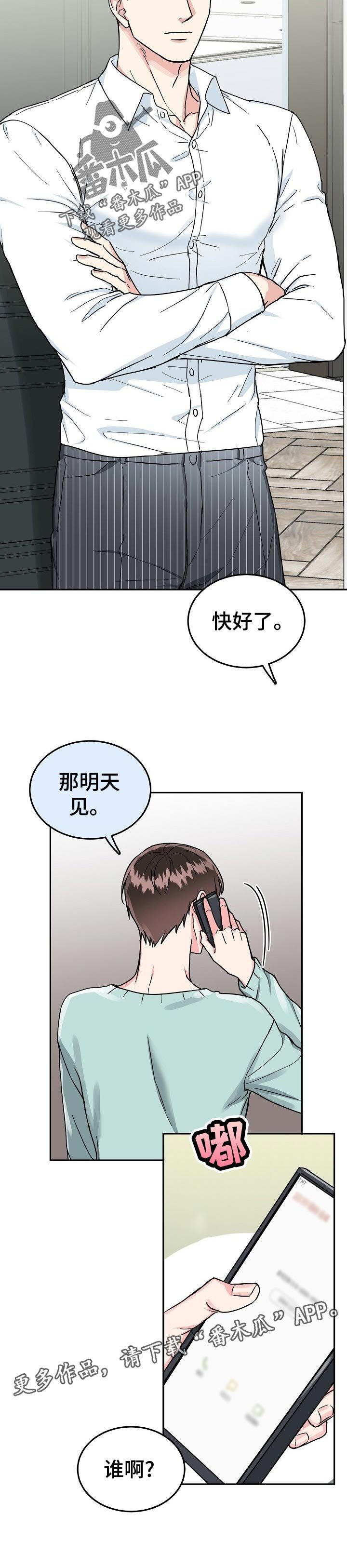 第55章：【第二季】好久不见