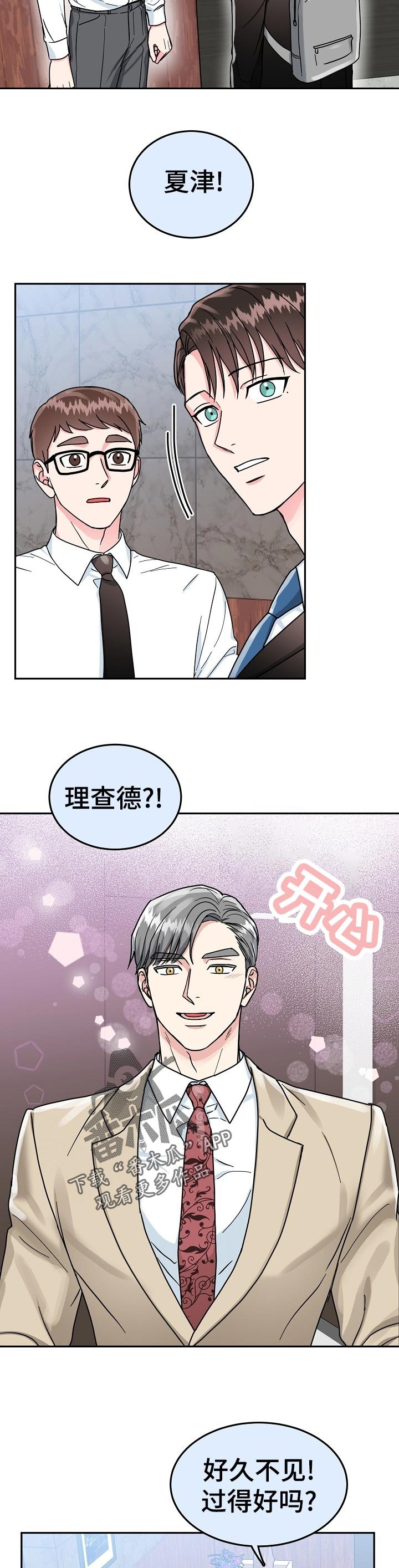 第55章：【第二季】好久不见