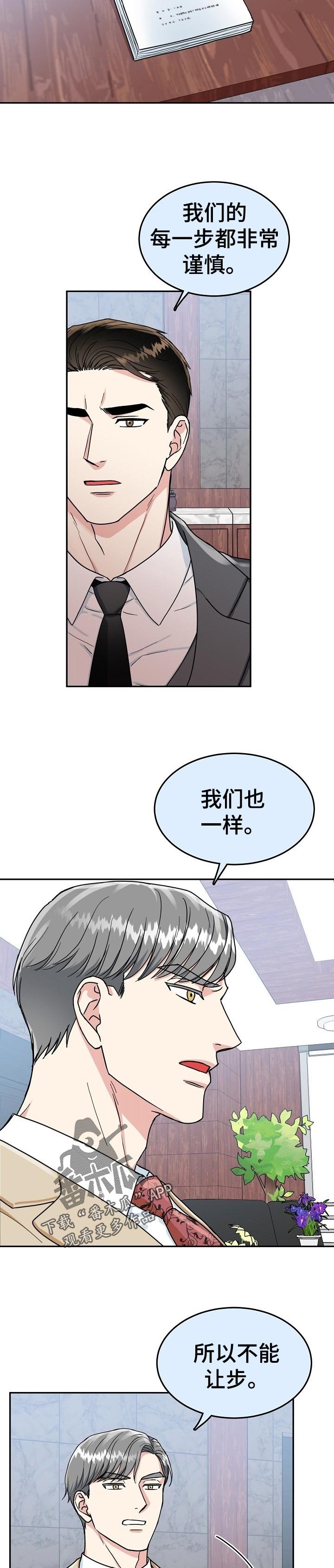 第57章：【第二季】公事公办