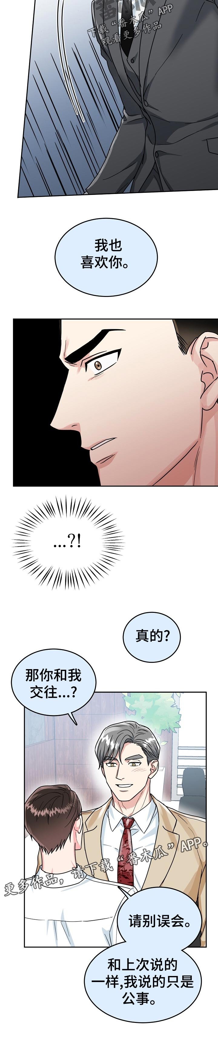 第57章：【第二季】公事公办