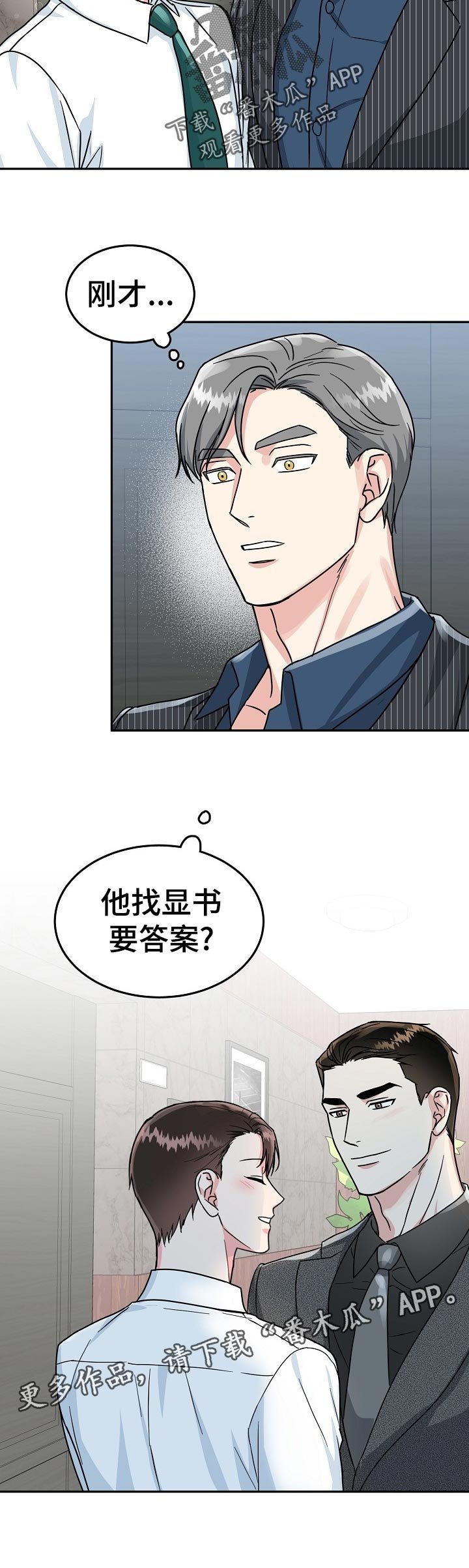 第59章：【第二季】答案