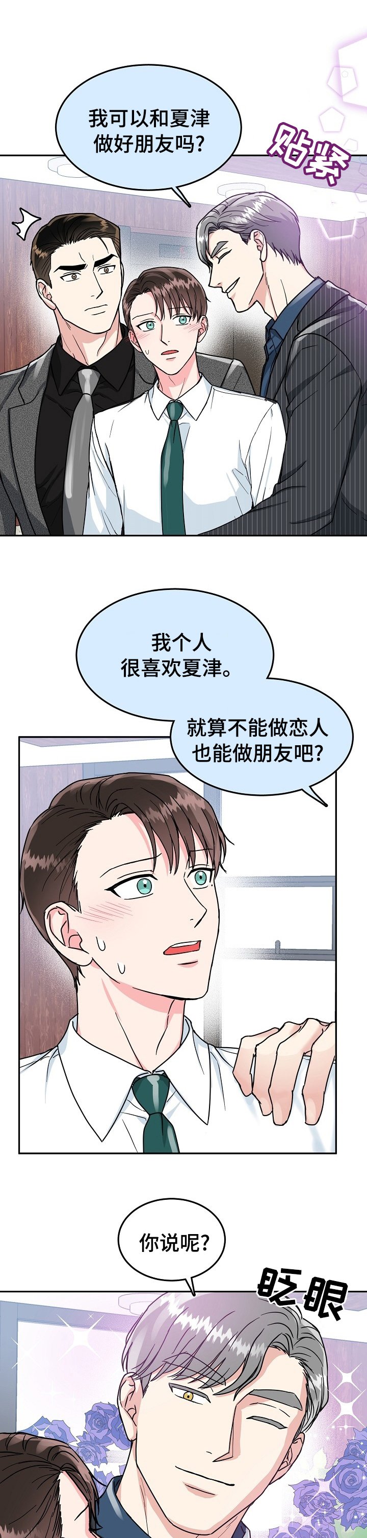 第61章：【第二季】我知道你的秘密