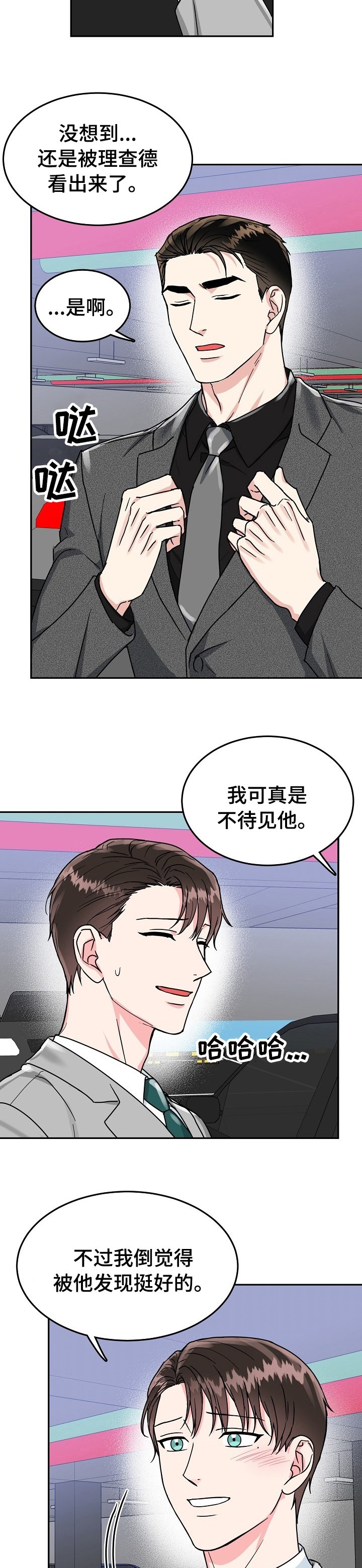 第61章：【第二季】我知道你的秘密
