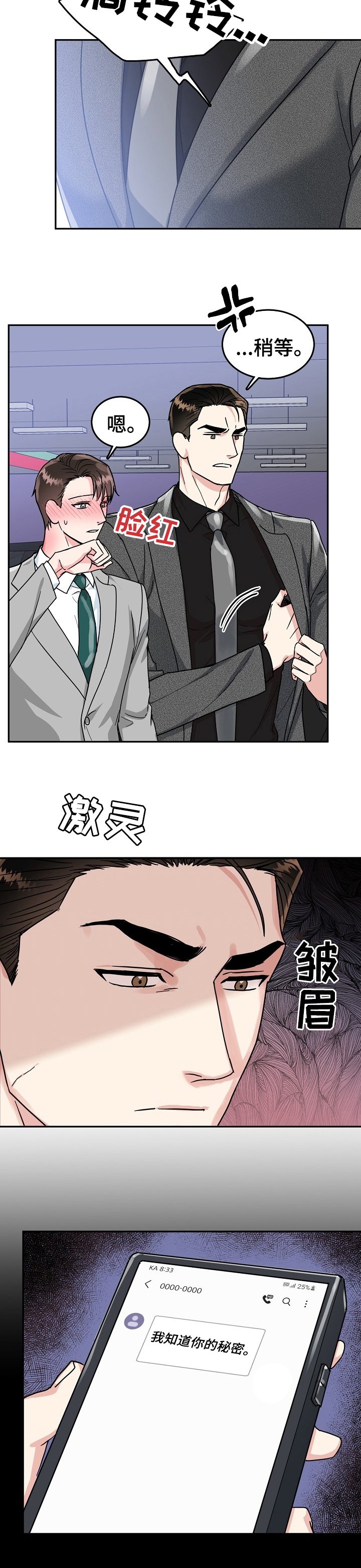 第61章：【第二季】我知道你的秘密