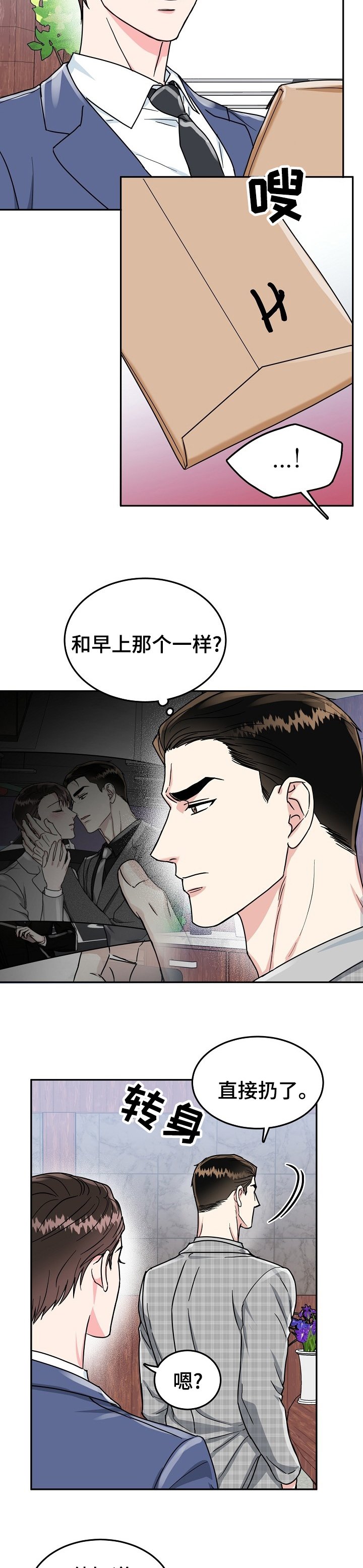 第63章：【第二季】到底是谁