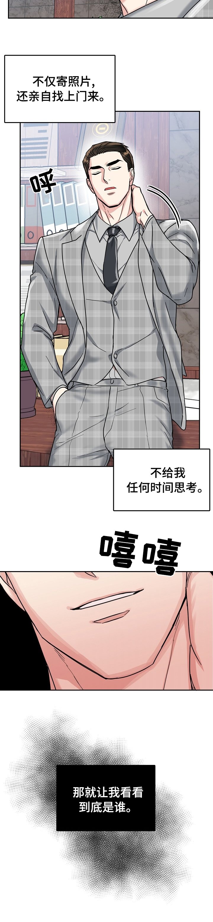 第63章：【第二季】到底是谁