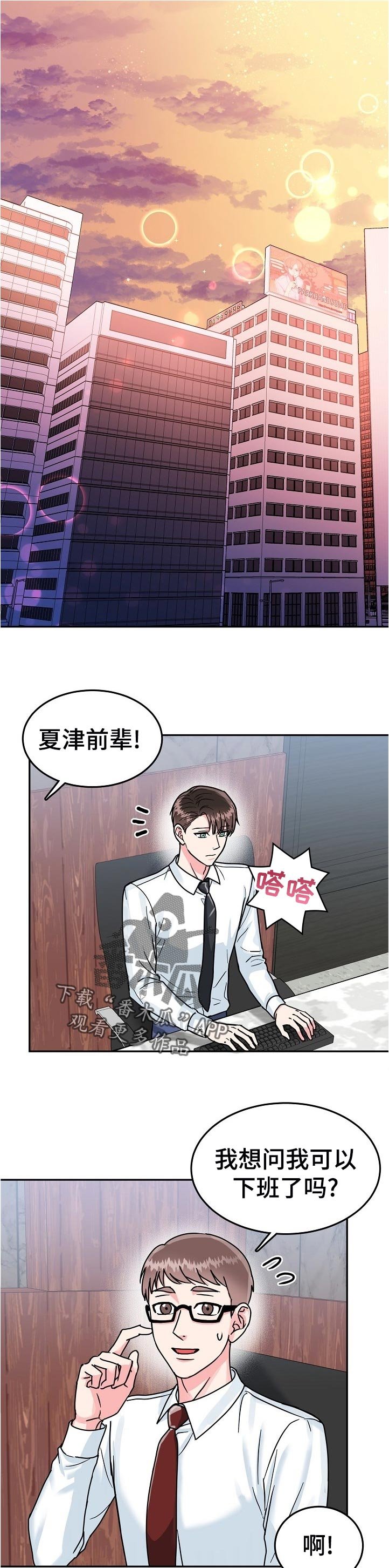 第66章：【第二季】下班