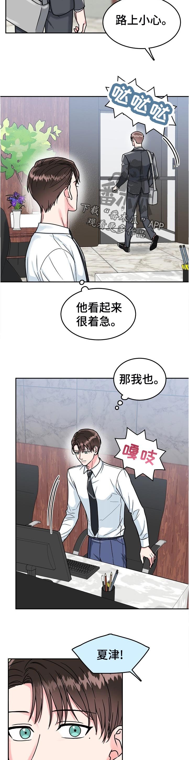 第66章：【第二季】下班