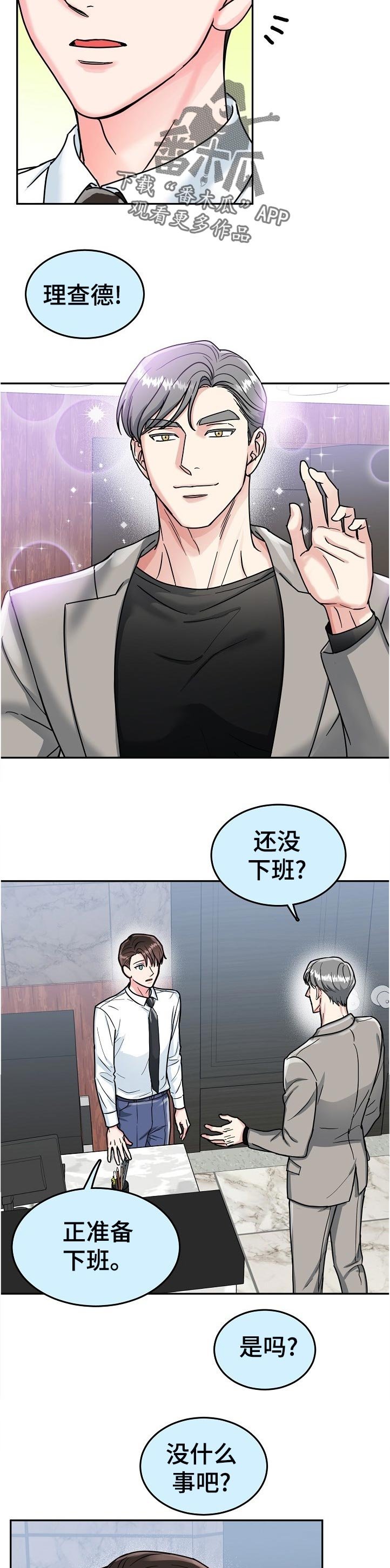 第66章：【第二季】下班