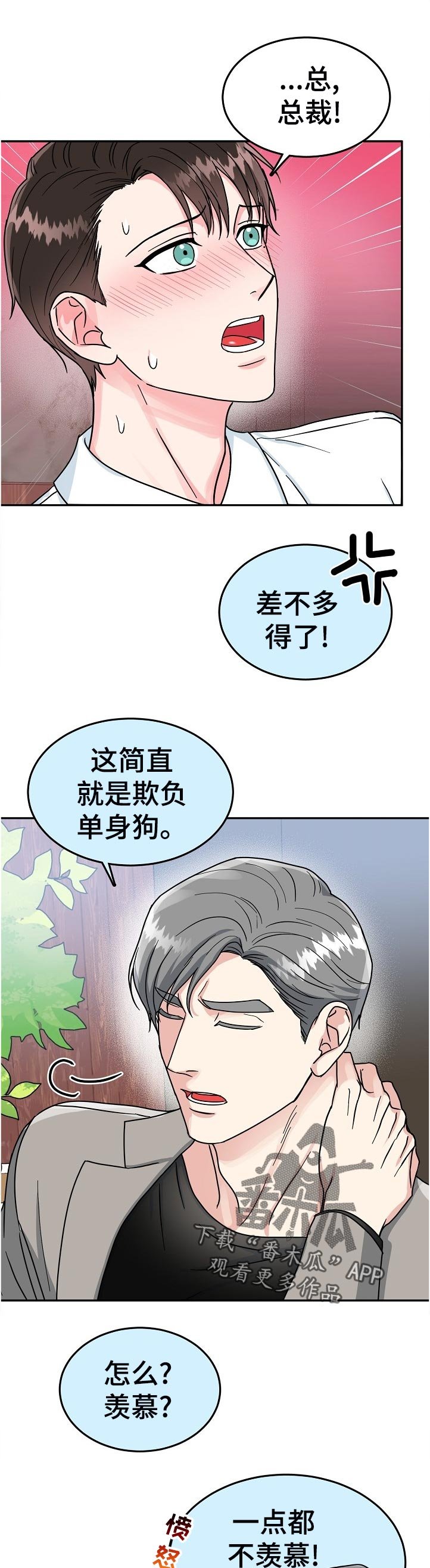 第66章：【第二季】下班