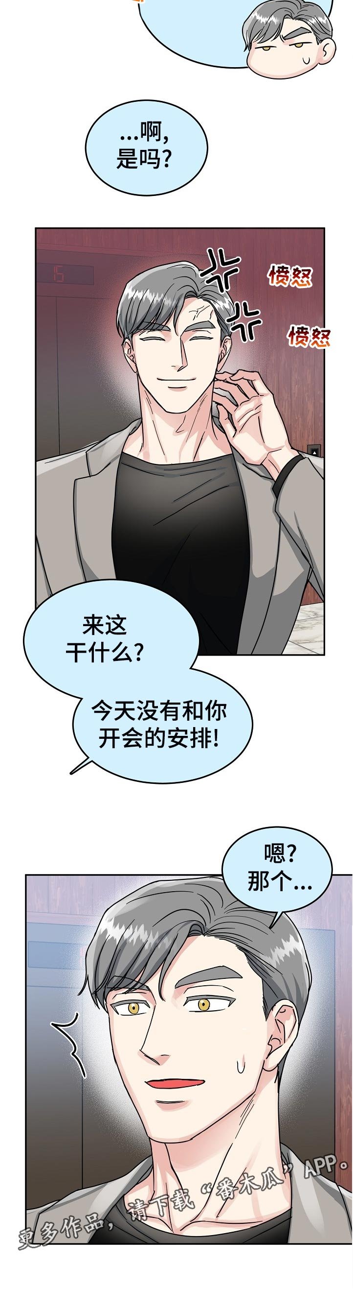 第66章：【第二季】下班