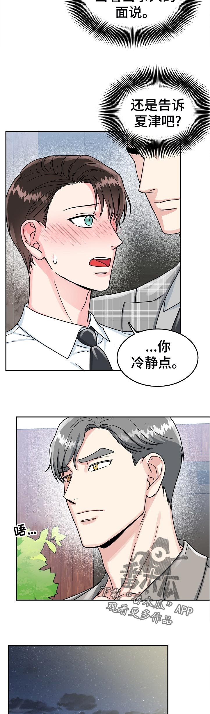 第67章：【第二季】一起吃饭