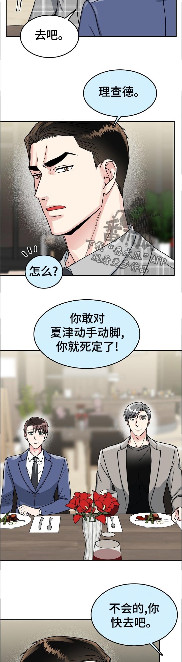 第67章：【第二季】一起吃饭
