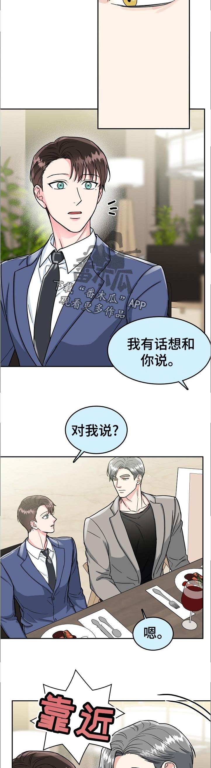 第67章：【第二季】一起吃饭