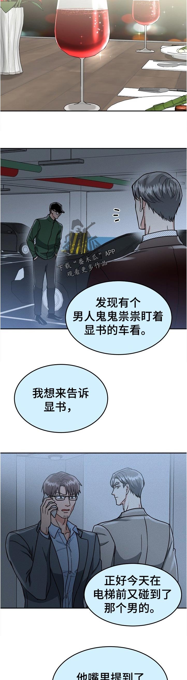 第68章：【第二季】这是真的吗