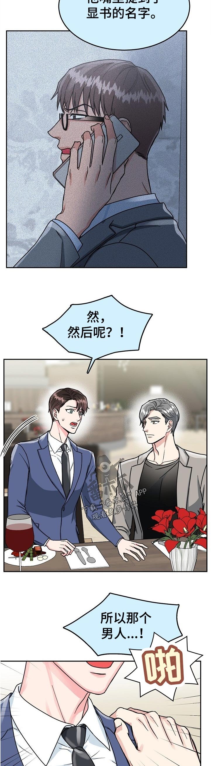 第68章：【第二季】这是真的吗