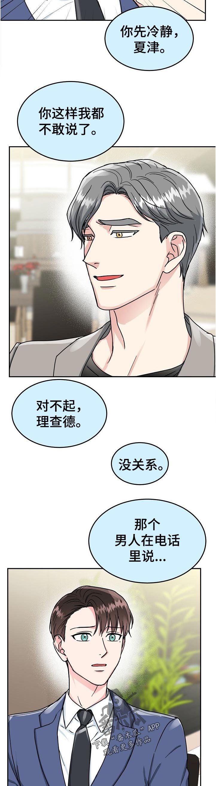 第68章：【第二季】这是真的吗