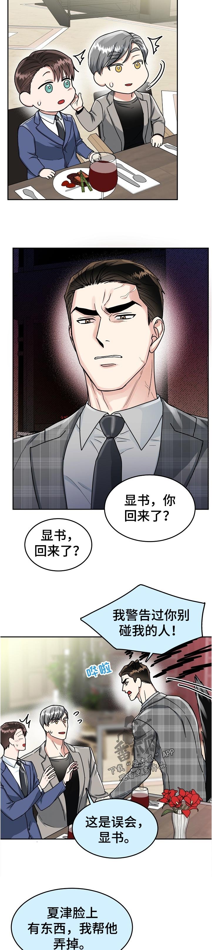 第68章：【第二季】这是真的吗