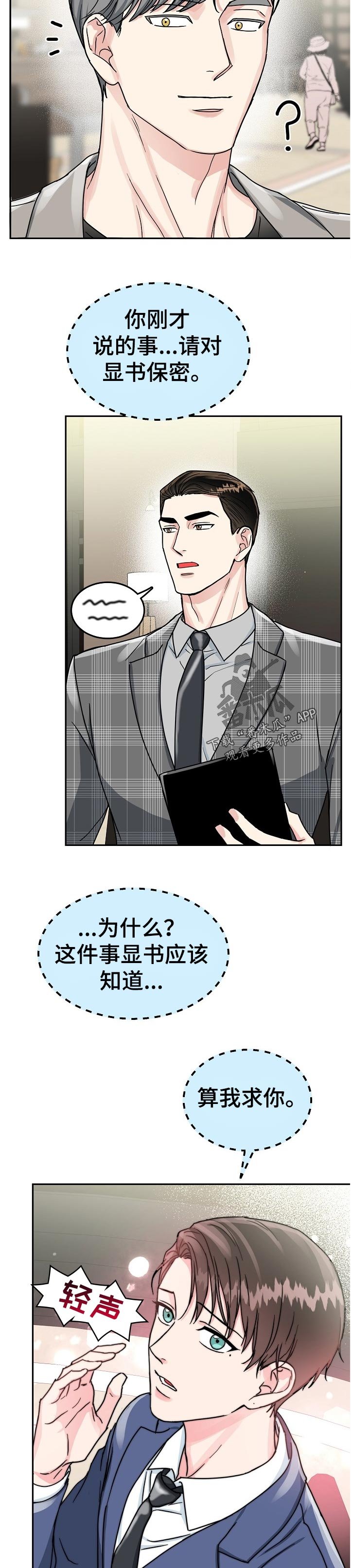 第68章：【第二季】这是真的吗