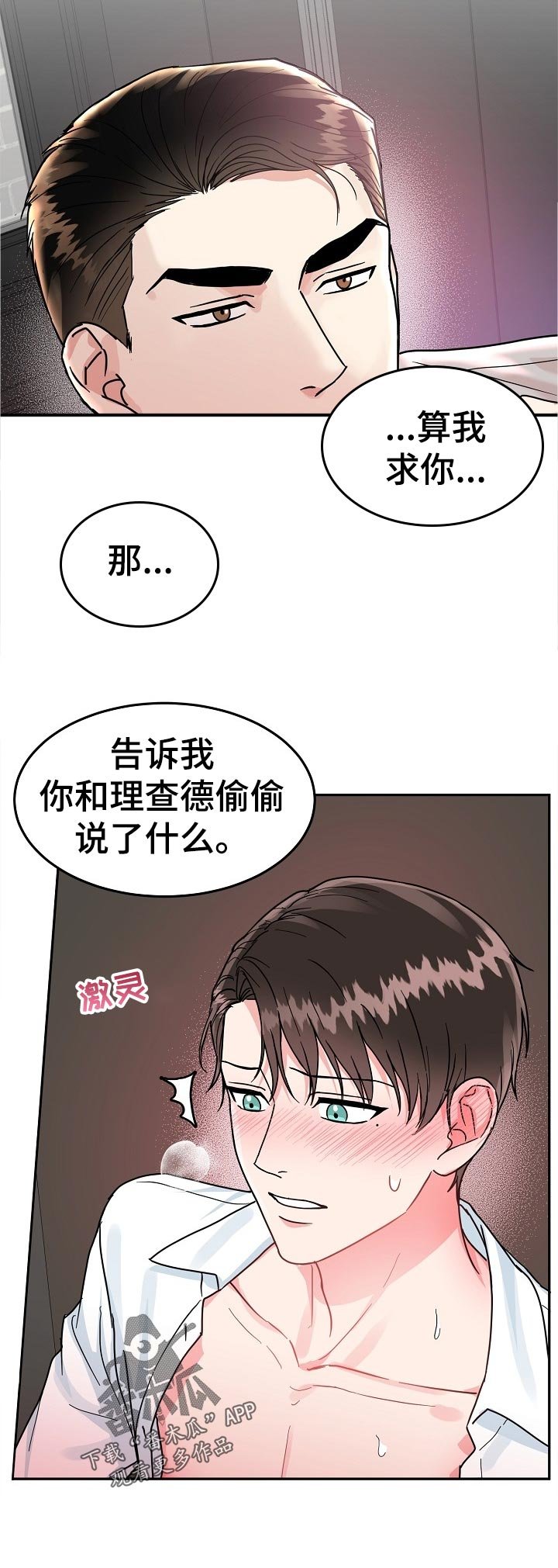 第69章：【第二季】过分