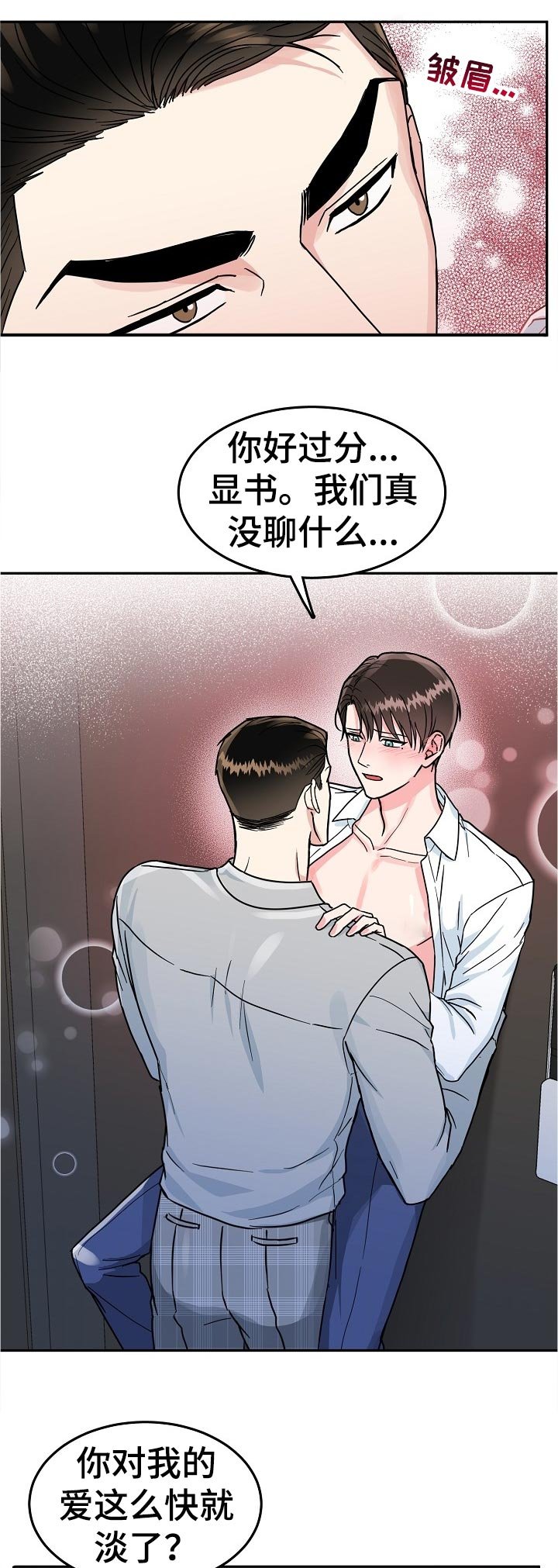 第69章：【第二季】过分
