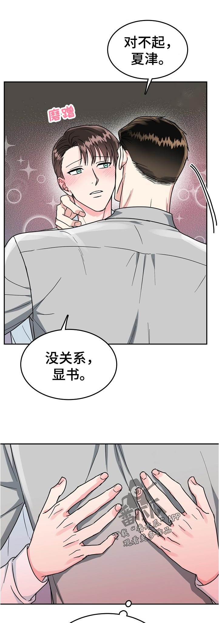 第69章：【第二季】过分