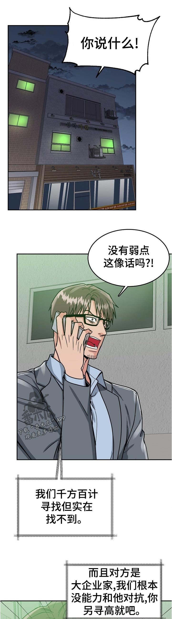第70章：【第二季】你说什么