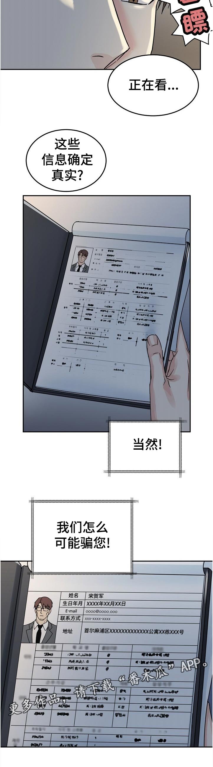 第70章：【第二季】你说什么