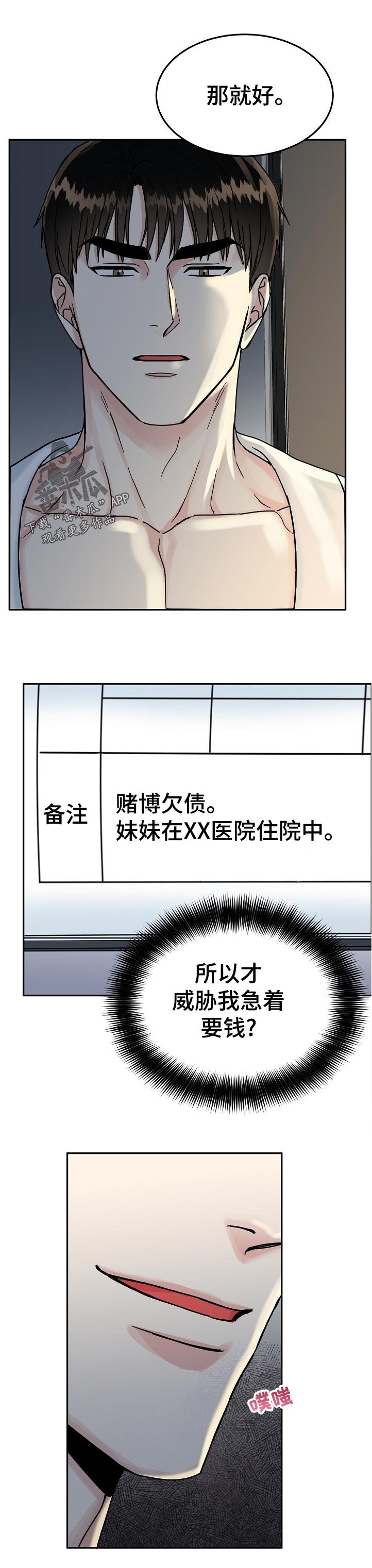 第70章：【第二季】你说什么