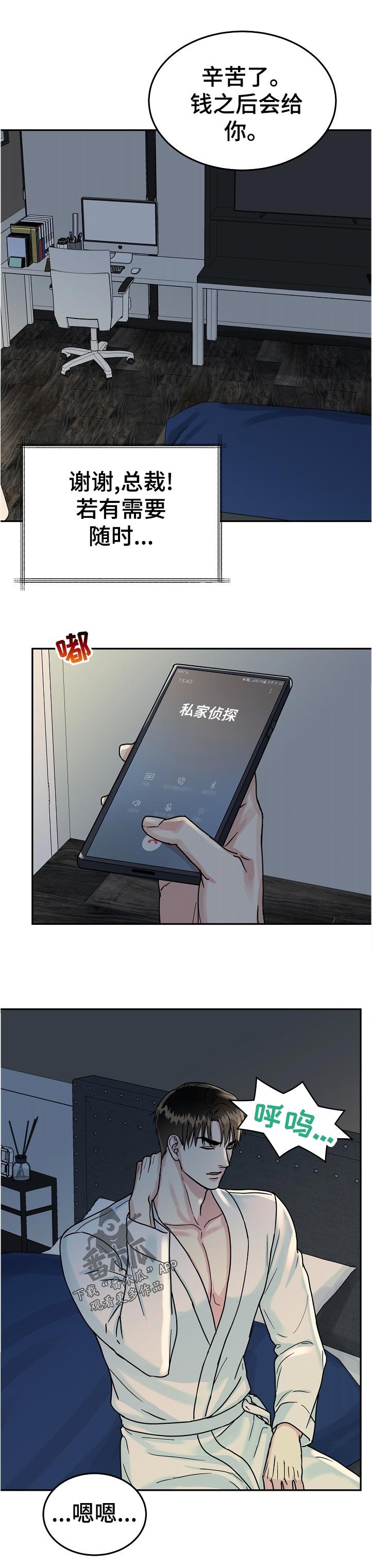 第70章：【第二季】你说什么