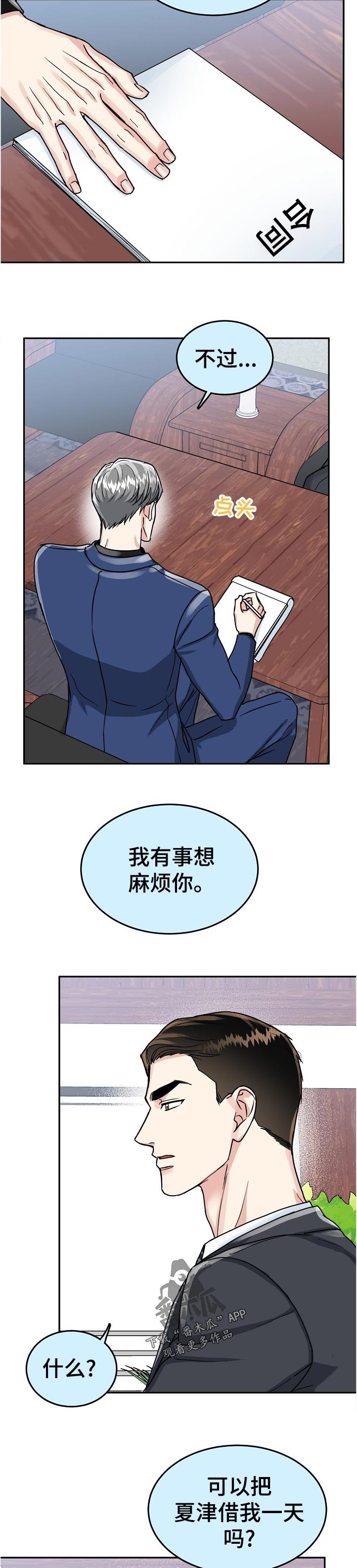 第71章：【第二季】借人
