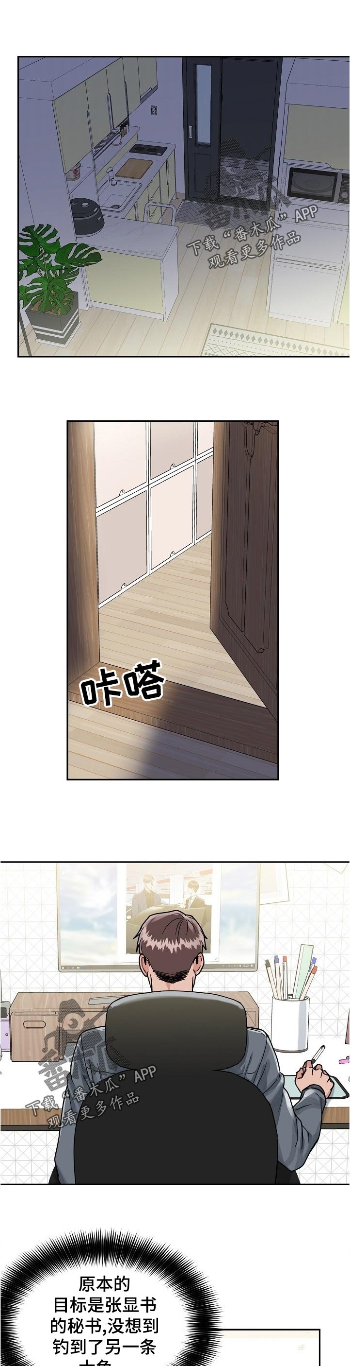 第72章：【第二季】另一条大鱼