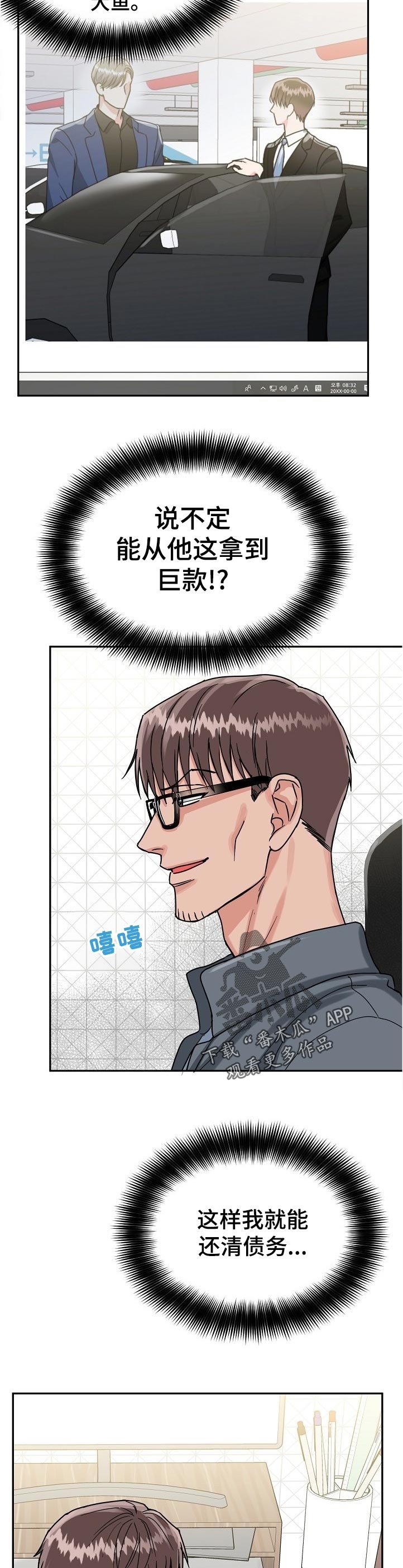 第72章：【第二季】另一条大鱼